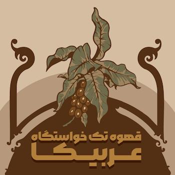 Single origin coffee